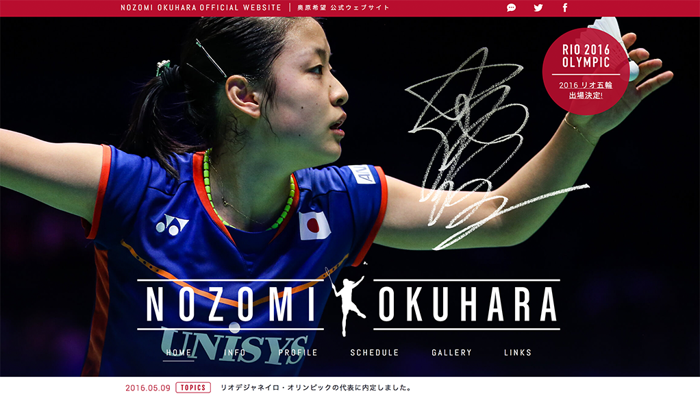 奥原希望公式ウェブサイト　スポーツサイト